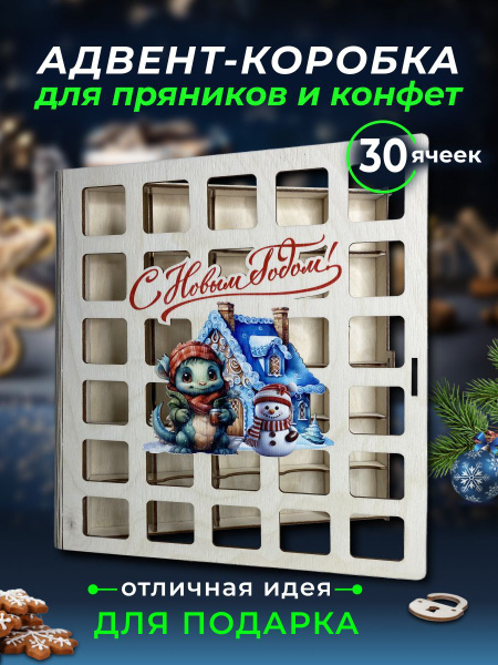 Коробка для Адвент-календаря - купить по выгодной цене в интернет ...