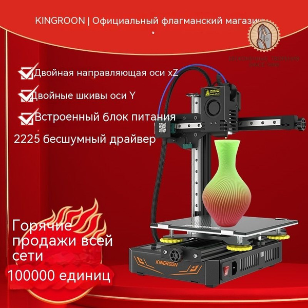 3D-принтер KINGROON KP3S Pro, высокая точность, размер печати 200*200 ...