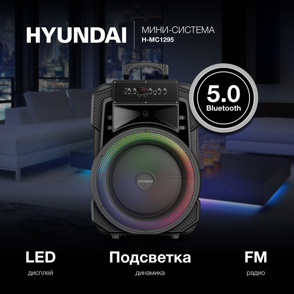 Музыкальный центр с Bluetooth Hyundai H-MC1295 / 35Вт купить на OZON по ...
