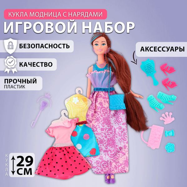 Игровой набор Кукла с аксессуарами Bigga, 17 предметов, брюнетка ...