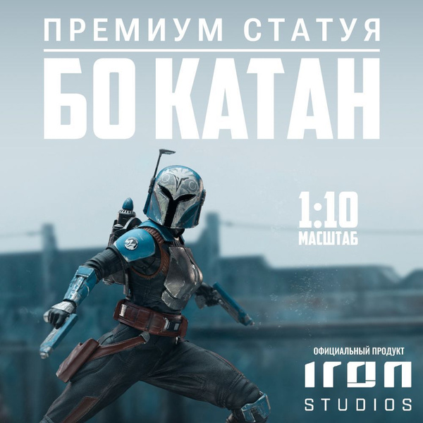 Iron Studios Statua Bo-Katan Art Scale 1/10 - The Mandalorian BDS - LUCSWR45521-10