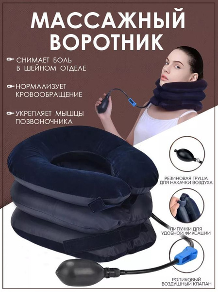 Воротник надувной лечебный для шеи - купить с доставкой по выгодным ...