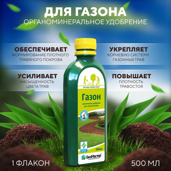 Комплексное органоминеральное удобрение Газон, для газонной травы ...