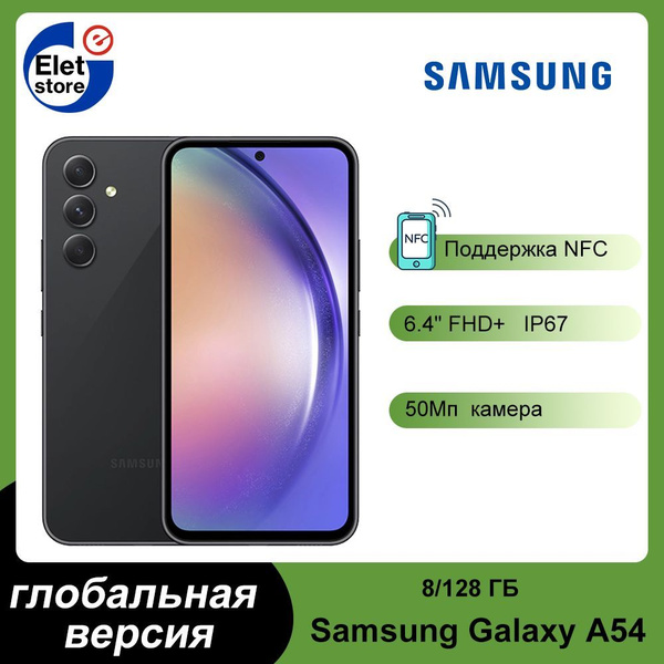 Смартфон Samsung Galaxy A54 5G глобальная версия - купить по выгодной ...