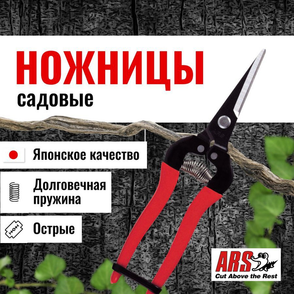 Секатор ARS 300 L - купить по выгодным ценам в интернет-магазине OZON ...