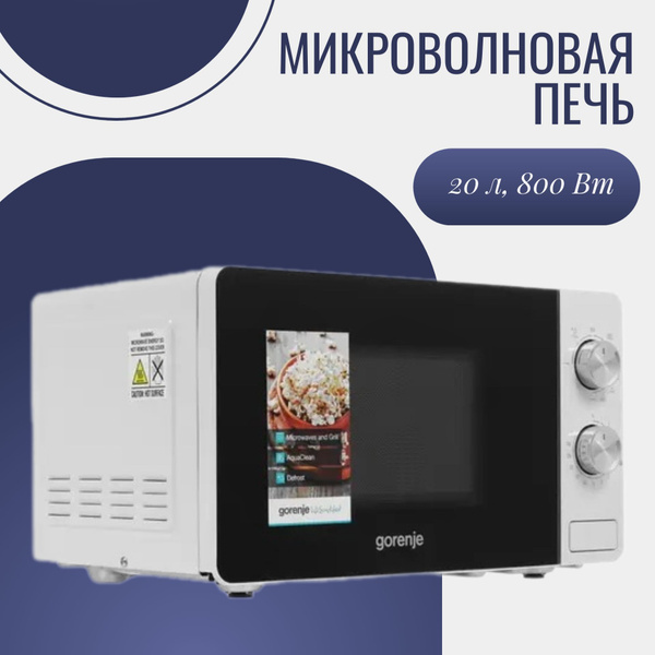 Микроволновая печь Gorenje микроволновая/печь/600/700/800/900/1000/1100 ...