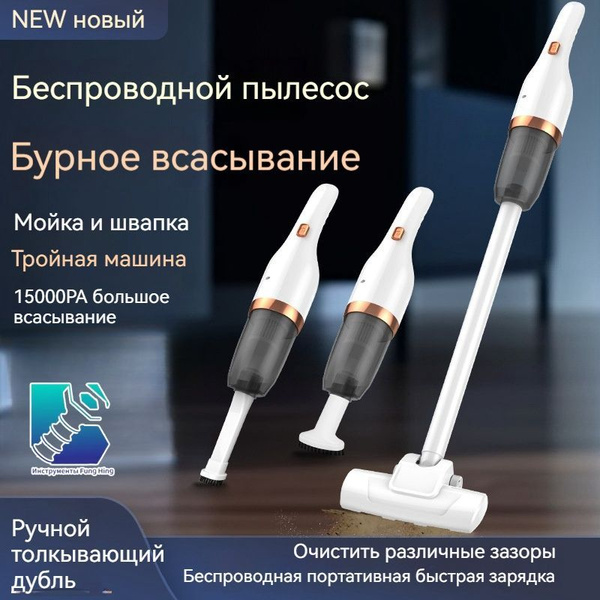 Аккумуляторный многофункциональный пылесос 3 в 1 со штангой, мощный ...
