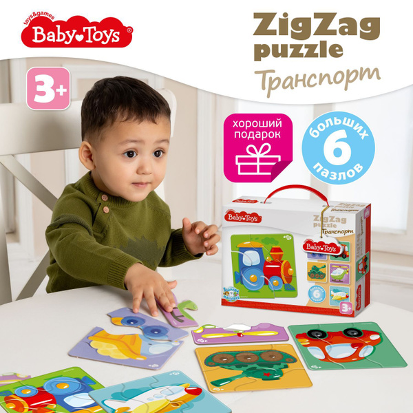 Развивающие пазлы для малышей "Зигзаг Транспорт" серия Baby Toys ...
