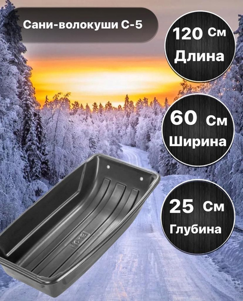 Сани рыбацкие / волокуши для зимней охоты, сани для мотобуксировщика С ...