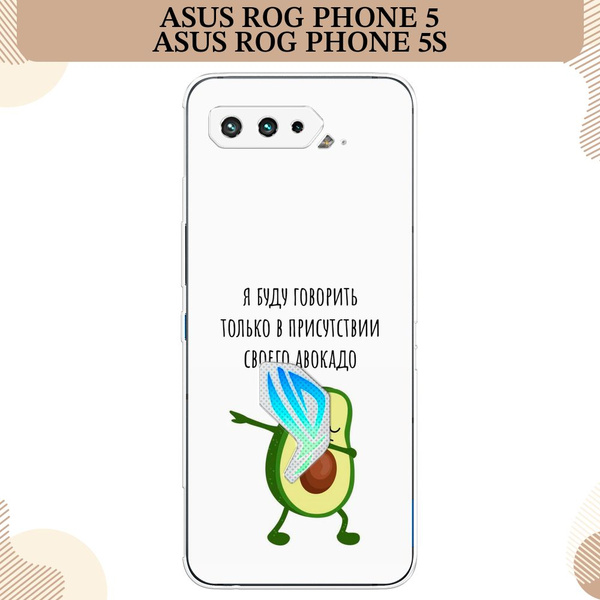 Силиконовый чехол на Asus ROG Phone 5/5s / Асус Рог Фон 5/5s Адвокадо ...