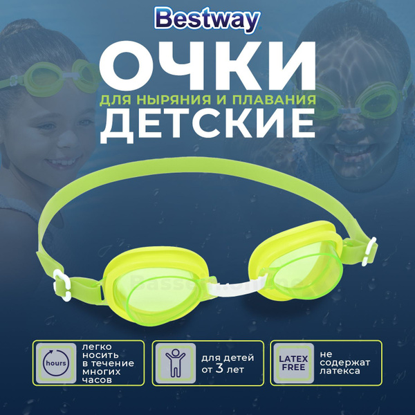 Детские очки для плавания и ныряния Bestway желтые для детей 3+ Aqua ...