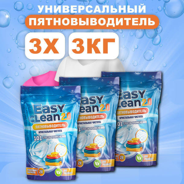 Пятновыводитель Easy Clean Кислородный отбеливатель порошок 800гр ...