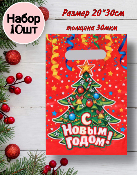 Подарочные пакеты новогодние упаковочные маленькие детские, Пакетик ...