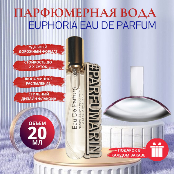 Calvin Klein эйфория_женские_20мл 1 Вода парфюмерная 20 мл (1542915778)