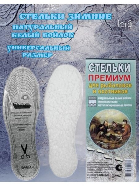 Стельки зимние меховые с термоутеплителем, размер 35-46 / для рыболовов ...