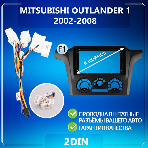 Переходная рамка для Mitsubishi Outlander 1 / Митсубиси Аутлендер 1 ...