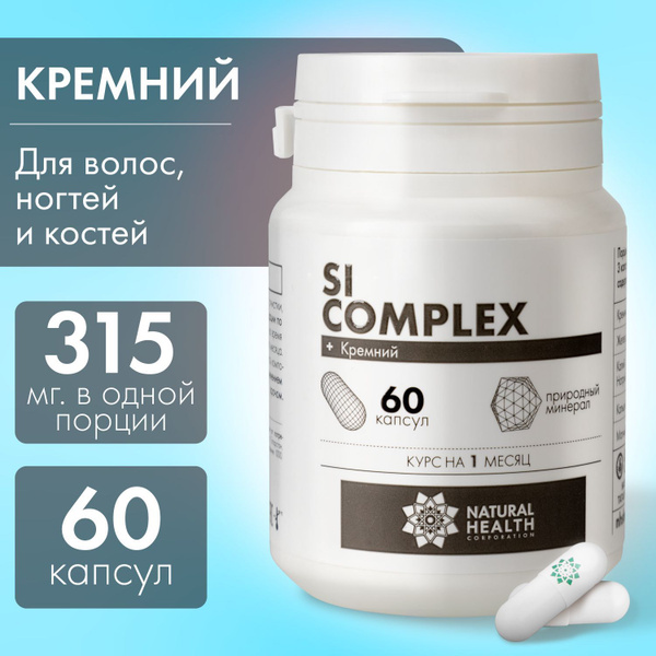 Кремний, пищевая добавка, бады, для волос, ногтей и костей, витаминный ...