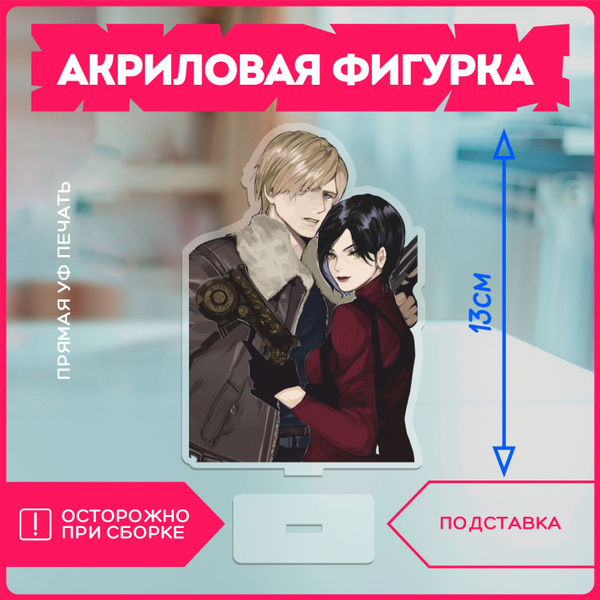 Акриловая фигурка резидент Resident Evil 4 Леон Ада Вонг - купить с ...
