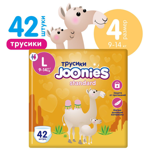Подгузники-трусики Joonies Standard, размер L (9-14 кг), 42 шт ...