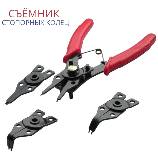 Cъемник для стопорных колец 4 в 1, разжимной инструмент с четырьмя ...