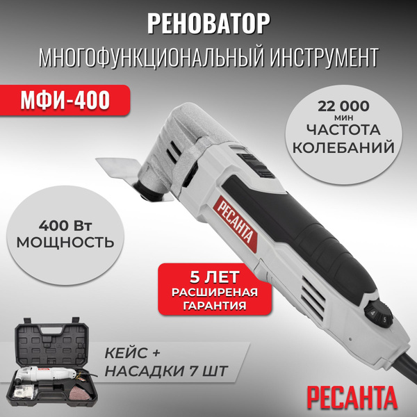 Реноватор многофункциональный РЕСАНТА МФИ-400 в кейсе, 400Вт, 7 насадок ...
