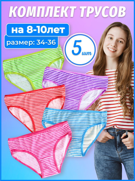 Комплект трусов слипы COOL KID Подростковые, 5 шт - купить с доставкой ...