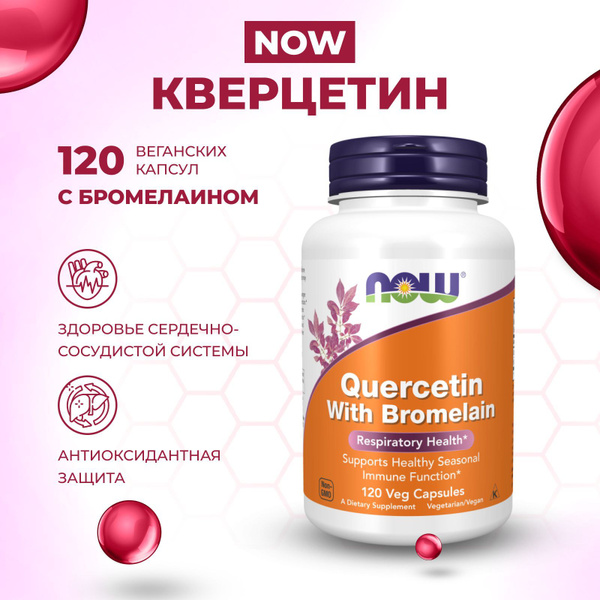 Quercetin with Bromelain NOW, Кверцетин с бромелаином, 120 растительных ...