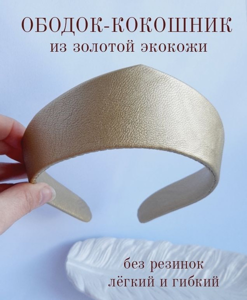 Ободок-кокошник - купить с доставкой по выгодным ценам в интернет ...