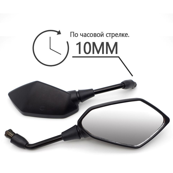 Зеркала для мотоцикла с резьбой 10mm - купить по низким ценам в ...