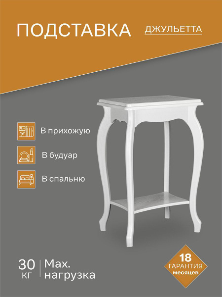 Подставка IFERS Джульетта молочный дуб - купить в интернет-магазине ...
