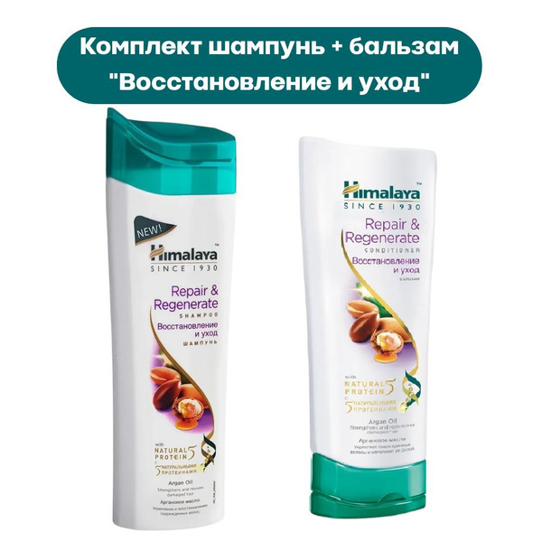 Himalaya Комплект шампунь и бальзам для волос с протеинами ...