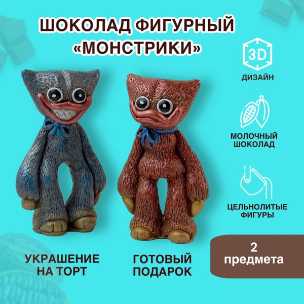 Фигурный шоколад "Суровый шоколад" в форме Хаги Ваги и Киси Миси ...