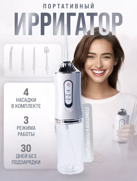 Портативный ирригатор для полости рта, беспроводной электрический ...