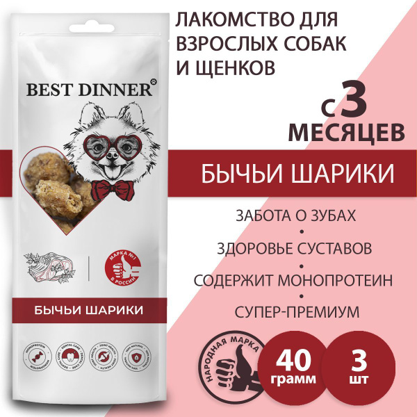 Лакомство для собак Бычьи шарики Best Dinner Бест Диннер 40 гр ...
