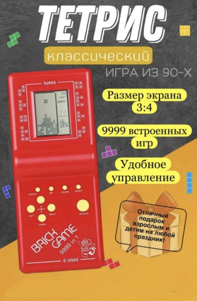 Тетрис классический, Тетрис игра электронная / 9999 игр в 1/ красный ...