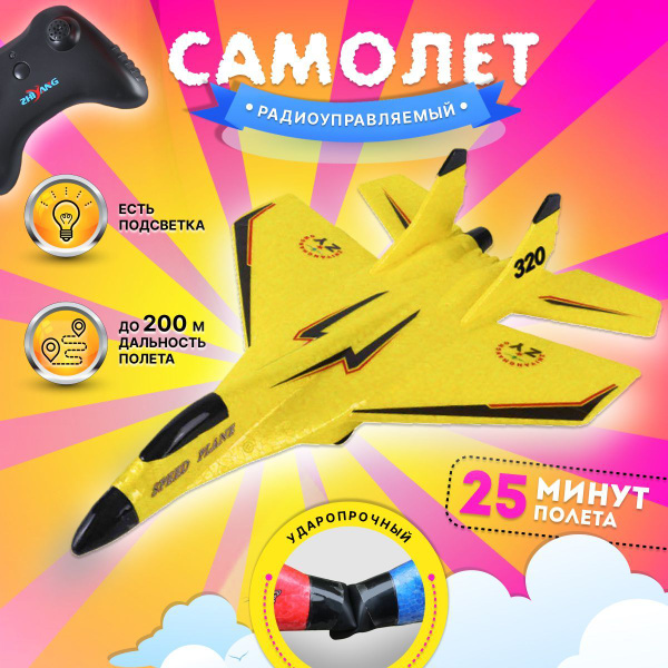 Самолет на радиоуправлении пенопластовый для мальчика, девочки ...