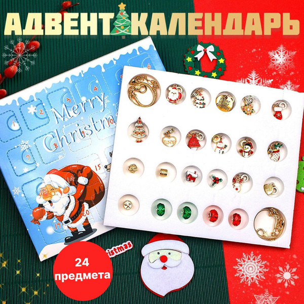 Новогодний Адвент календарь 2024, новогодний подарок, браслет своими ...