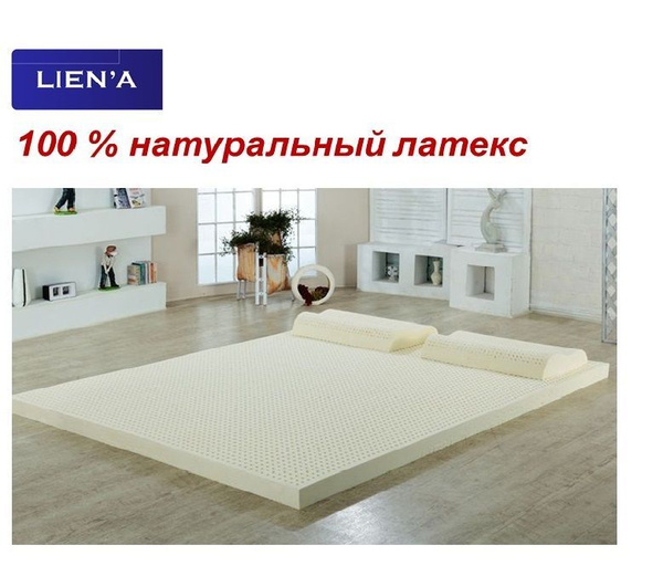 Матрас LIEN'A Латексный из 100% натурального латекса, Беспружинный, 140 ...