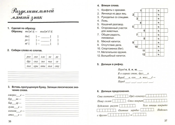 Дидактическая тетрадь по русскому языку. 2 класс. ФГОС - купить с ...