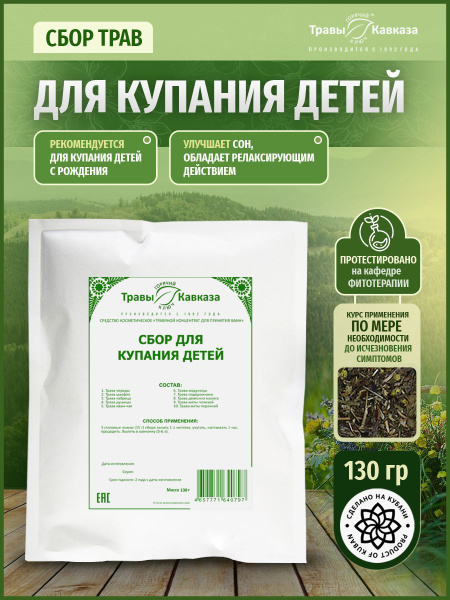 Травы Кавказа Средство для приготовления ванн, 130 г. - купить с ...