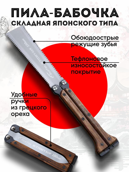 Японская пила по дереву двухсторонняя, ножовка ручная, складная с ...