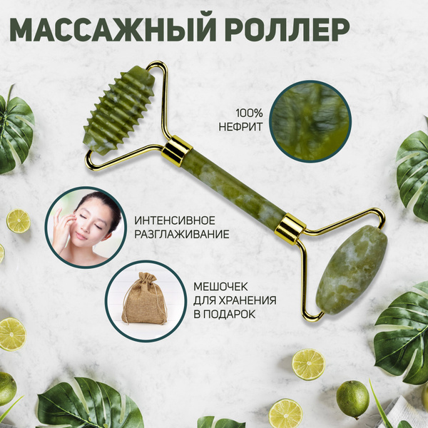 Массажер для лица роликовый, ролик массажный нефритовый купить по ...