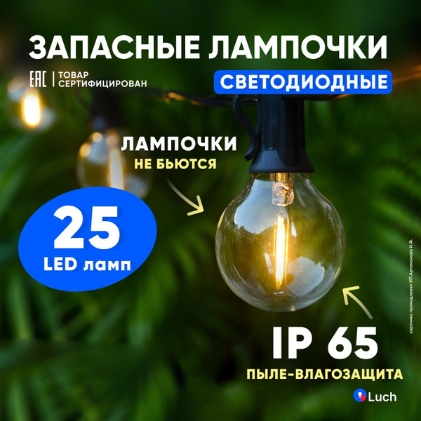 Лампочки светодиодные ретро для уличной гирлянды Е12 купить на OZON по ...