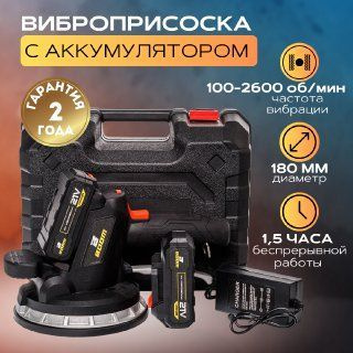 Виброприсоска аккумуляторная для укладки плитки Boom Tools DLT Vibro ...