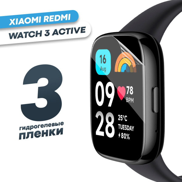Гидрогелевая защитная пленка для смарт-часов Redmi Watch 3 Active (3 шт ...