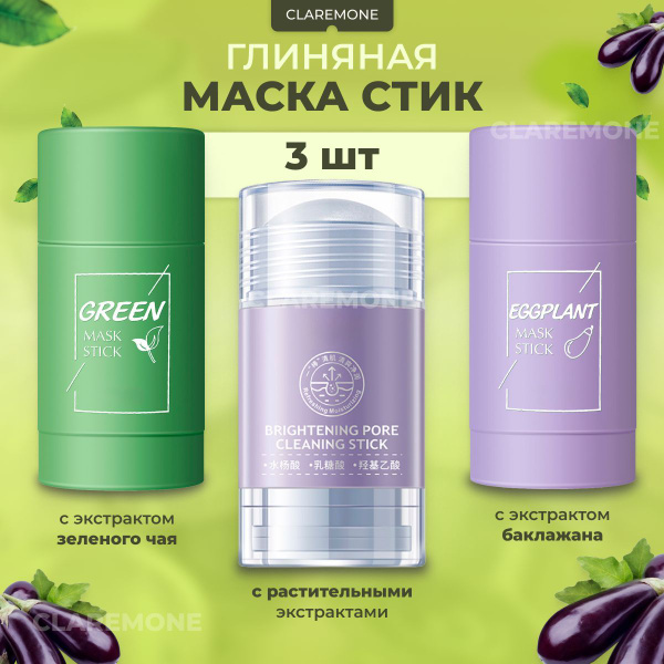 Claremone Маска стик глиняная от черных точек на лице, 3 шт. - купить с ...