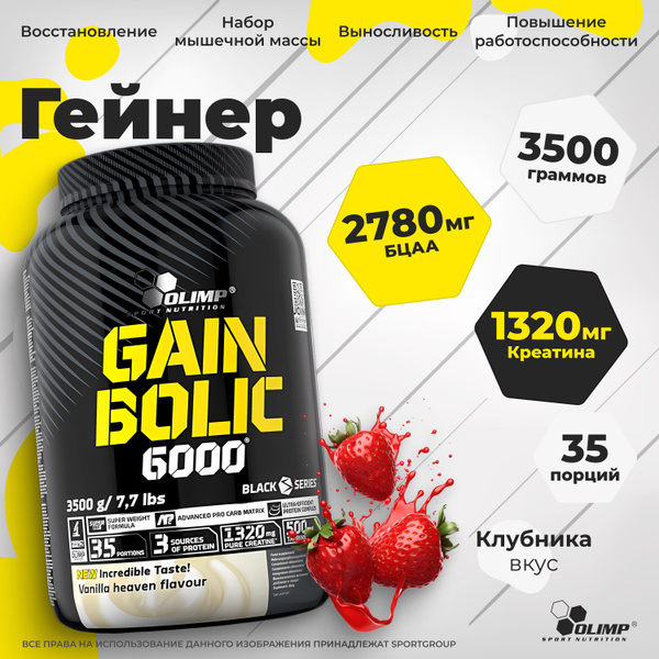 Гейнер Olimp Sport Nutrition Gain Bolic 6000, клубника, 3500 г - купить ...