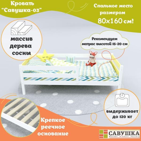 Кровать детская с бортиком 80х160 Савушка-03 Белая/желтая основание в ...