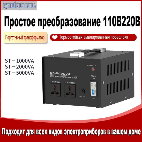 Понижающий автотрансформатор Штиль АТ 230-220В/100В, 5000Вт, блок ...