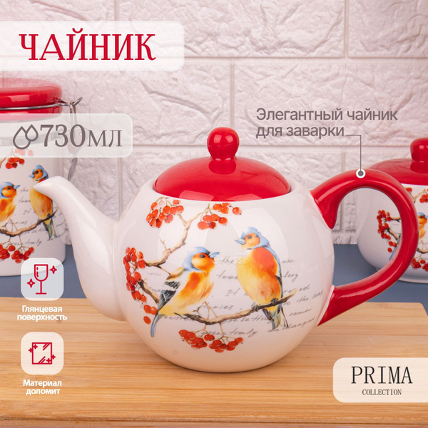 Чайник заварочный, чайник для заварки из доломита с крышкой PRIMA ...